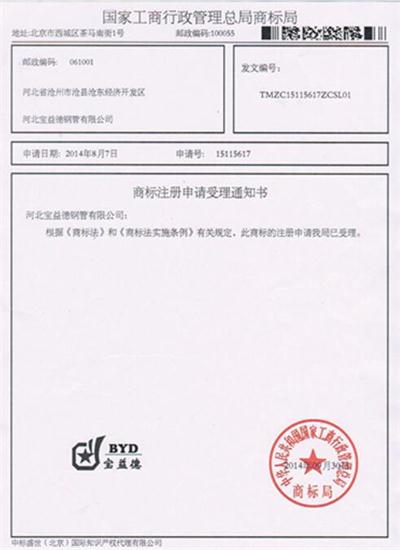 岳阳公司商标注册证书